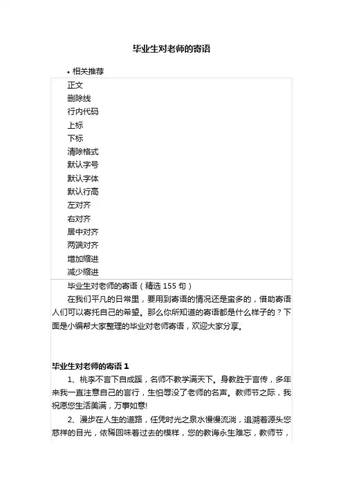 毕业生对老师的寄语