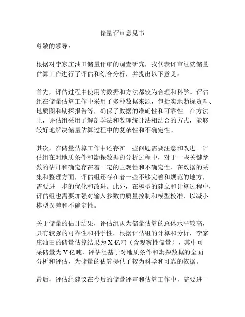 储量评审意见书