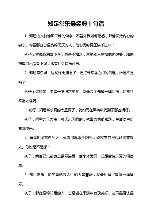 知足常乐最经典十句话