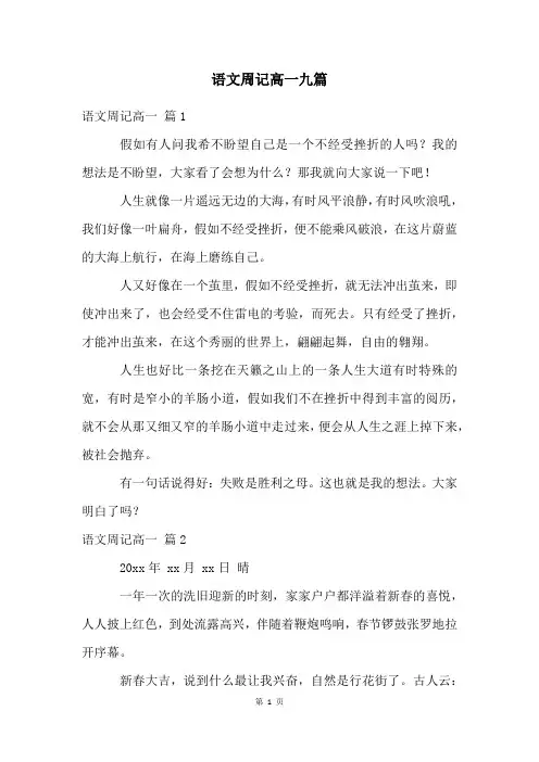 语文周记高一九篇