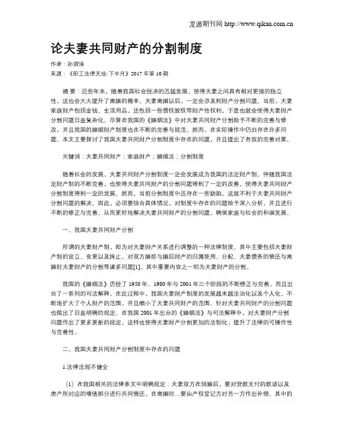 论夫妻共同财产的分割制度