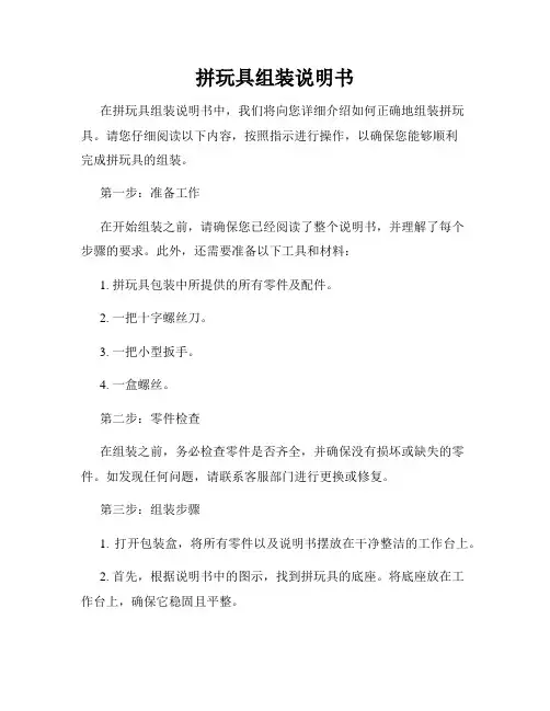 拼玩具组装说明书