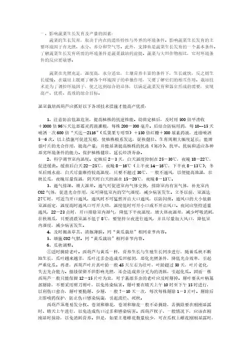 影响蔬菜生长发育及产量的因素