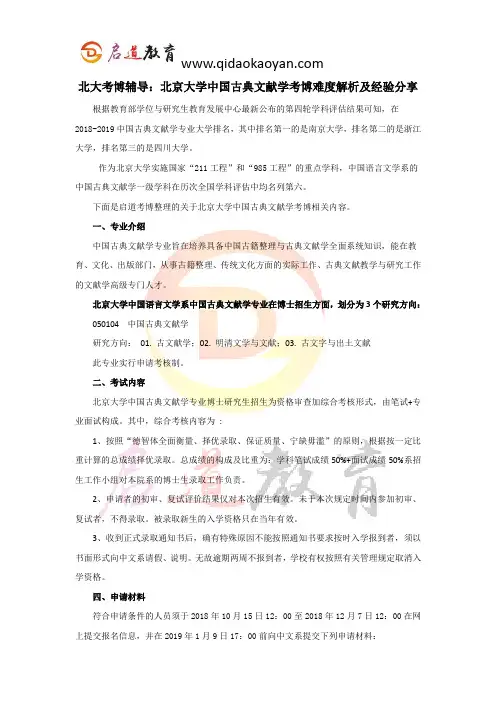 北大考博辅导：北京大学中国古典文献学考博难度解析及经验分享