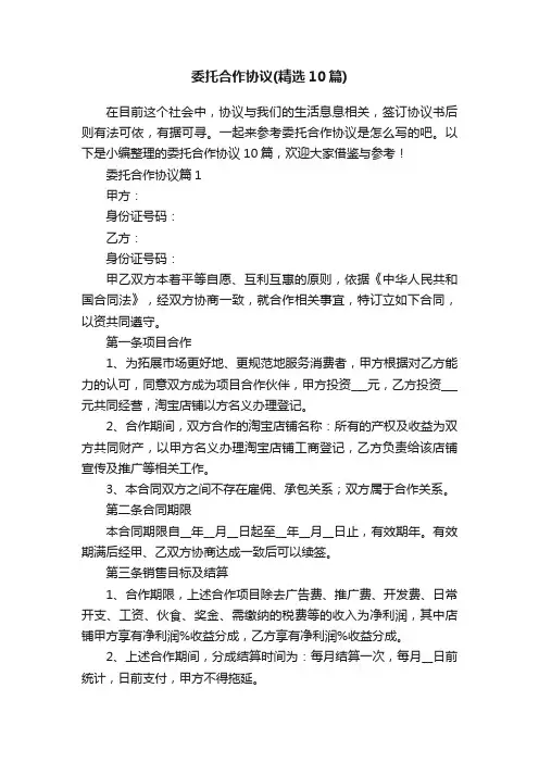 委托合作协议（精选10篇）