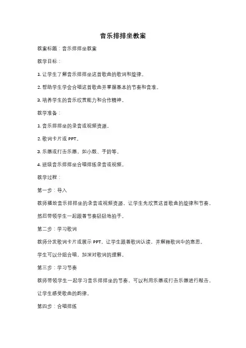 音乐排排坐教案