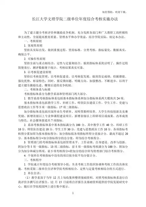 长江大学文理学院二级单位年度综合考核实施办法
