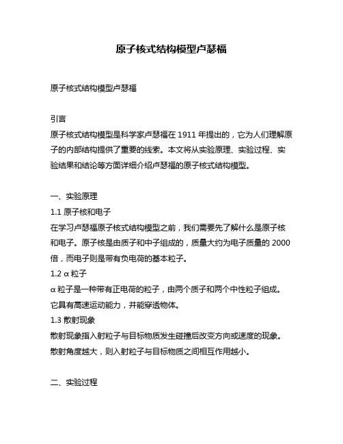 原子核式结构模型卢瑟福
