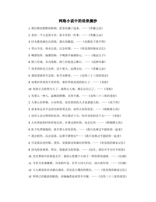 网络小说中的语录摘抄