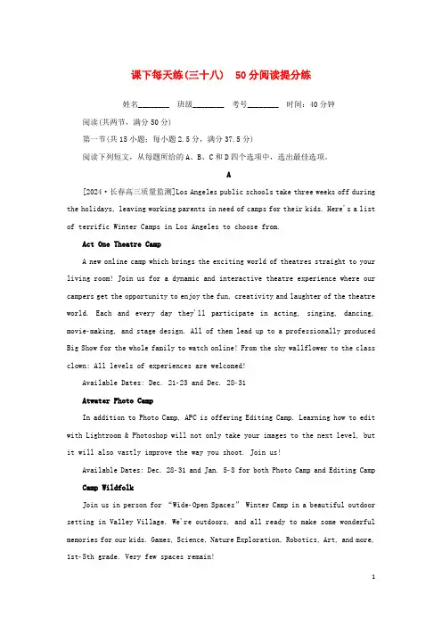 2025版新教材高考英语复习特训卷课下天天练三十八50分阅读提分练