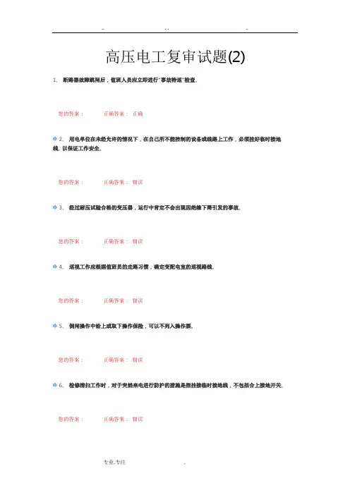 高压电工复审试题(2)