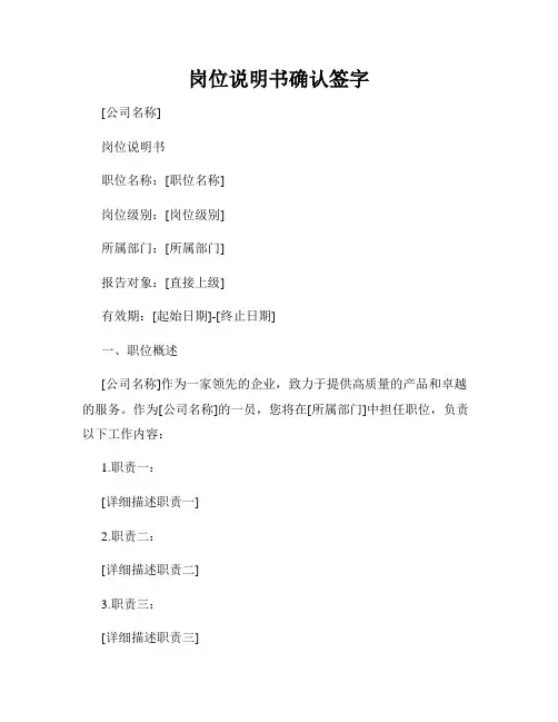 岗位说明书确认签字