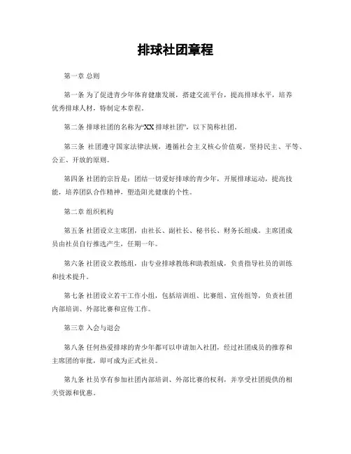 排球社团章程