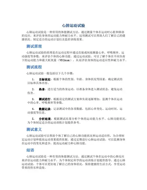 心肺运动试验1