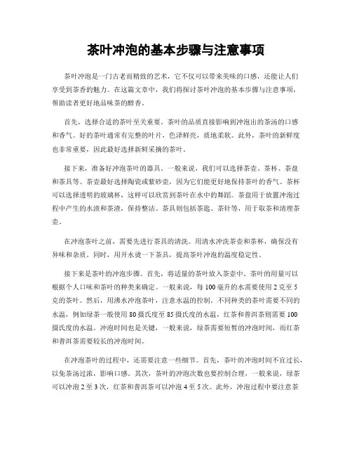 茶叶冲泡的基本步骤与注意事项