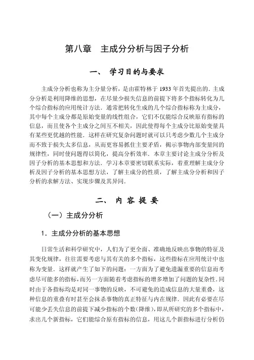 主成分分析