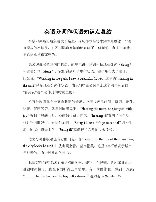 英语分词作状语知识点总结