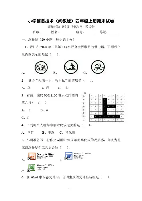 小学信息技术--四年级上册期末试卷 市获奖作品