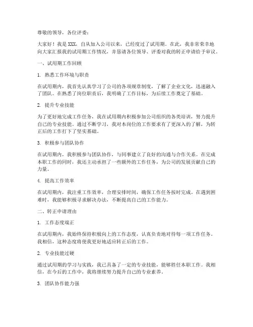 转正答辩准备报告范文