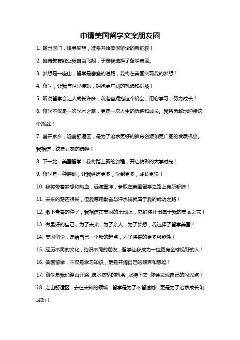 申请美国留学文案朋友圈