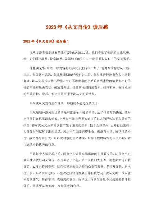 2023年文学_《从文自传》读后感