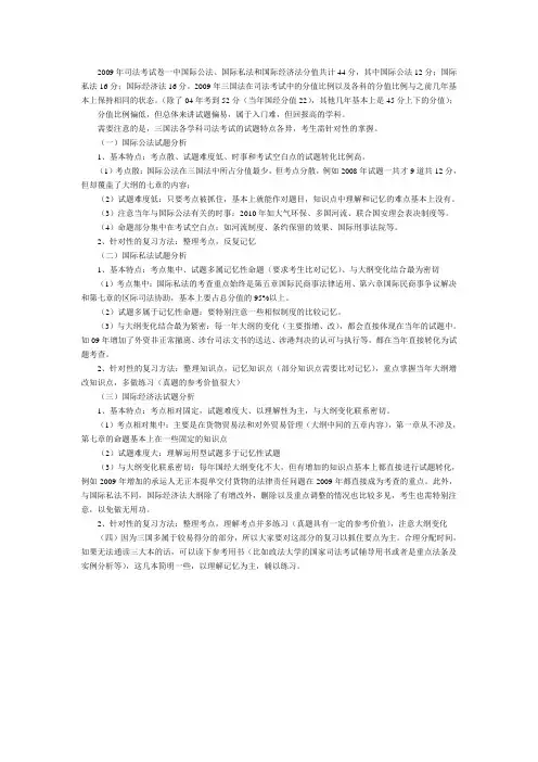 司法考试近5年三国法试题分析