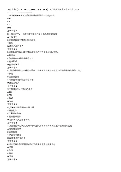 南开-19秋学期-《工程项目融资》在线作业ACAD