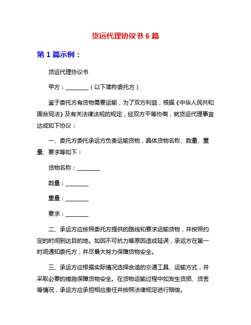 货运代理协议书6篇