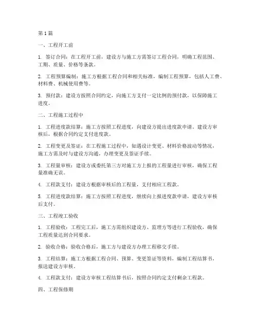 工程施工中结算流程(3篇)