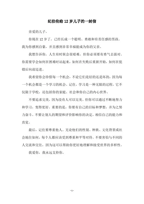 纪伯伦给12岁儿子的一封信
