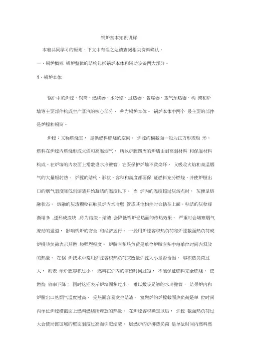 锅炉本体及辅助设备讲解