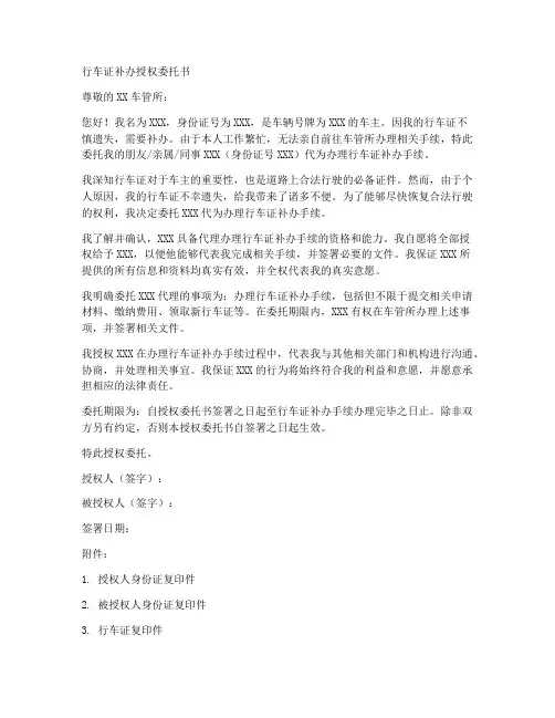 行车证补办授权委托书