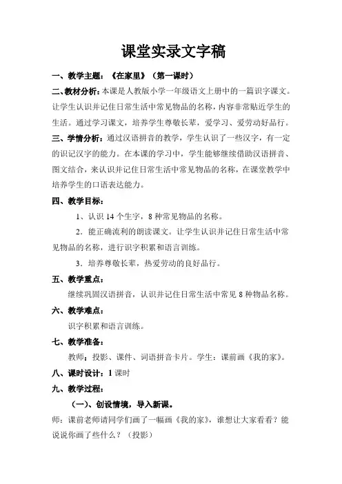 《在家里》教学设计