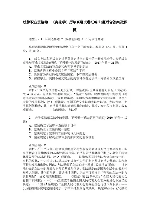 法律职业资格卷一(宪法学)历年真题试卷汇编7(题后含答案及解析)
