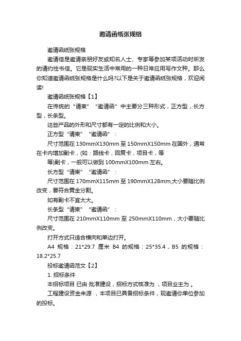 邀请函纸张规格