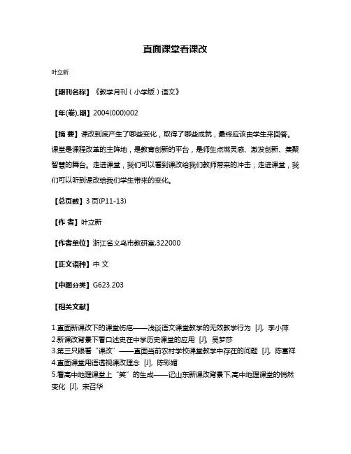 直面课堂看课改