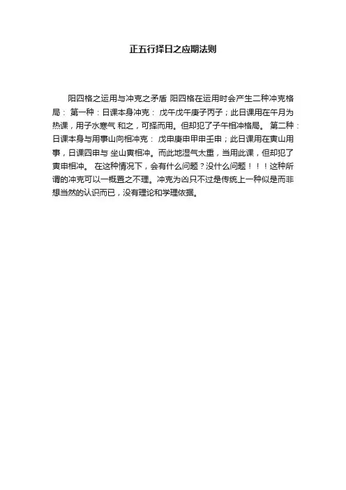 正五行择日之应期法则
