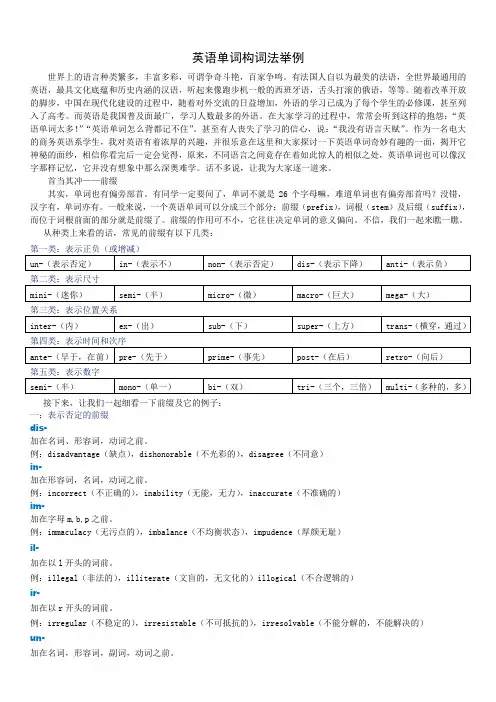 英语单词构词法举例(初稿) (1)