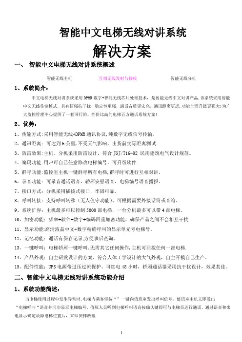 电梯五方对讲解决方案有没有
