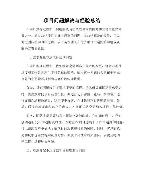 项目问题解决与经验总结