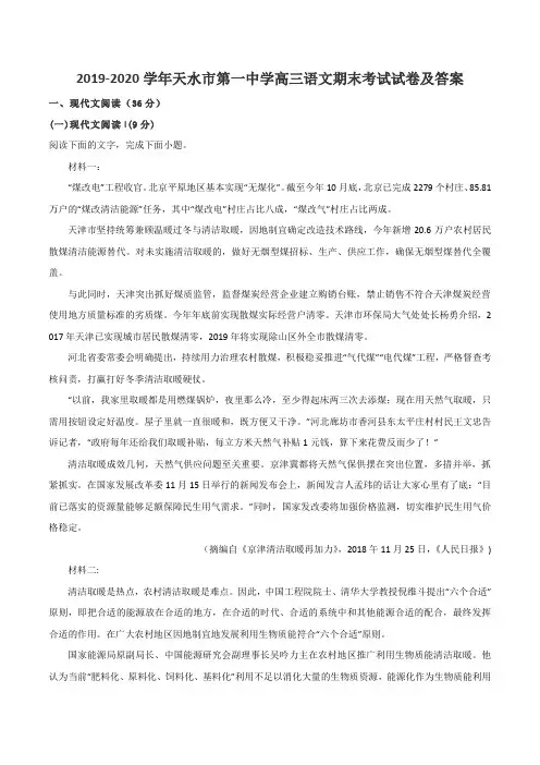 2019-2020学年天水市第一中学高三语文期末考试试卷及答案