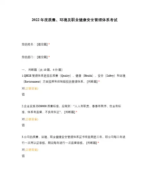 2022年度质量、环境及职业健康安全管理体系考试