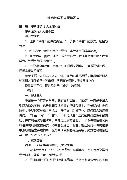 综合性学习人无信不立