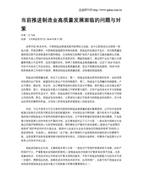 当前推进制造业高质量发展面临的问题与对策