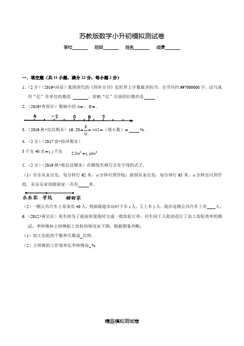 【苏教版】六年级小升初数学模拟试卷及答案