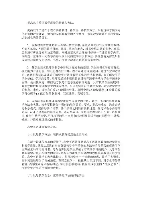 提高英语教学质量的措施(最新)