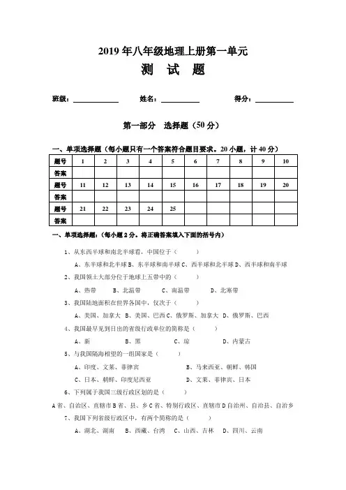 (完整word版)八年级地理上册第一章测试题(新人教版)