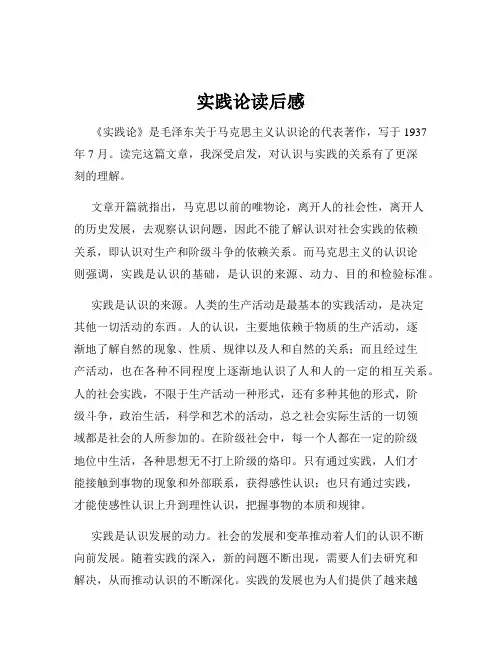 实践论读后感
