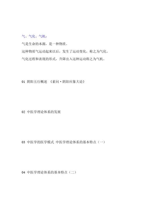 李德新《中医基础理论》笔记
