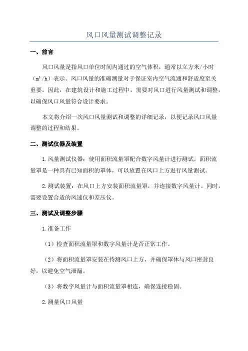 风口风量测试调整记录